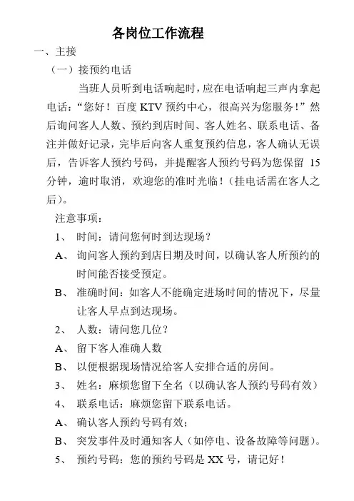 酒店KTV各岗位工作流程