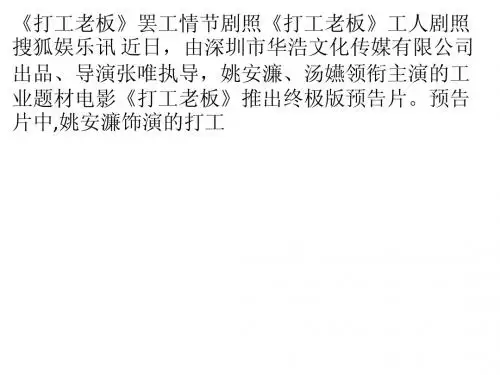 《打工老板》终极预告揭人性 姚安濂坚守中国梦