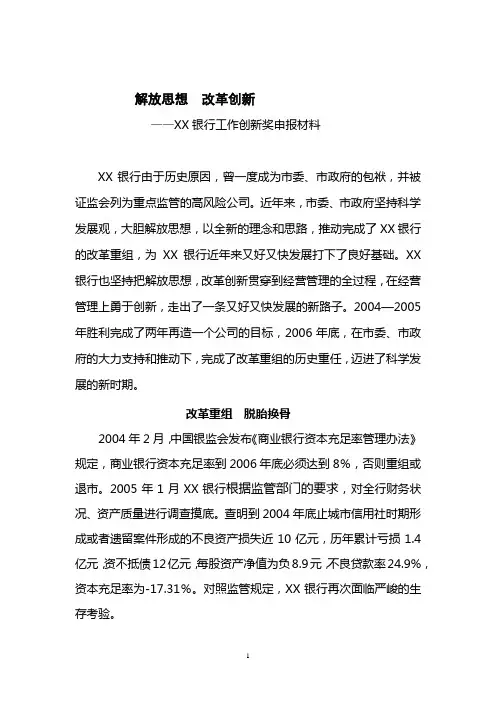 解放思想  改革创新