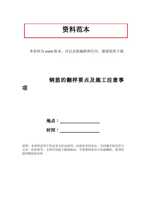 钢筋的翻样要点及施工注意事项