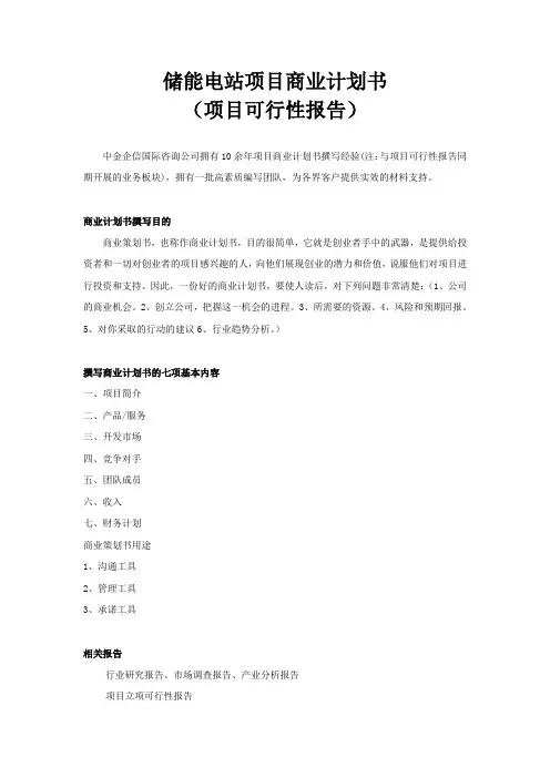储能电站项目商业计划书