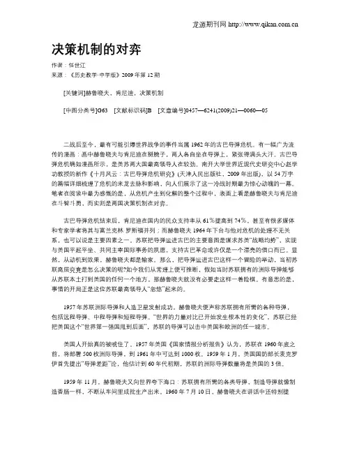 决策机制的对弈