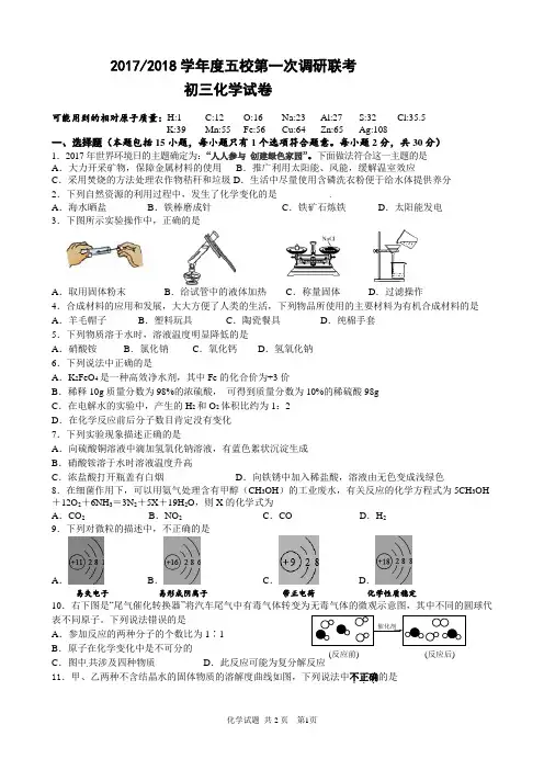 初三化学试卷