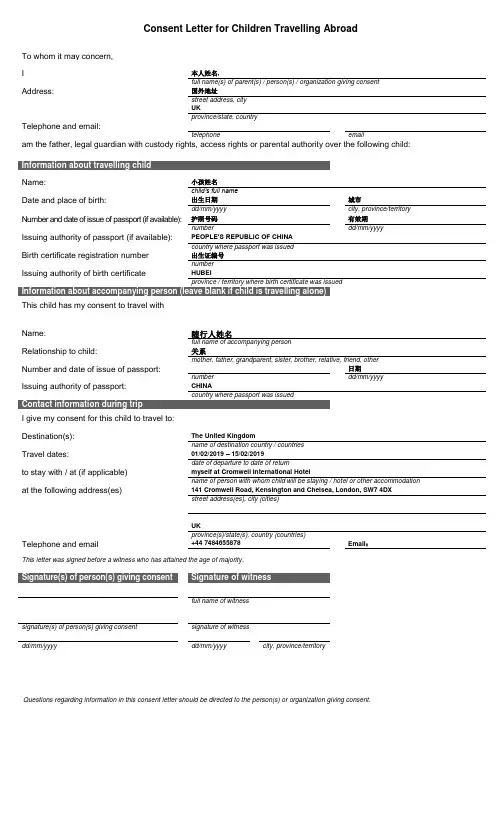 出国携带儿童知情同意书 consent-letter_lettre-consentement-eng