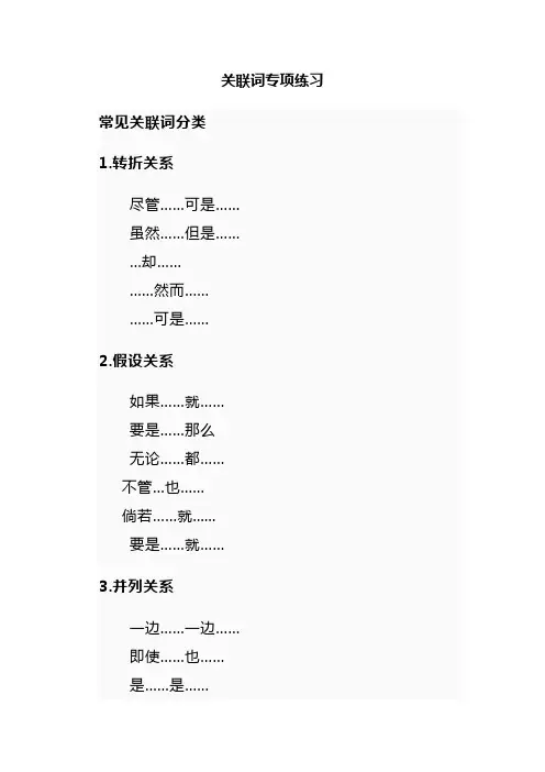 【复习】小学关联词练习及答案
