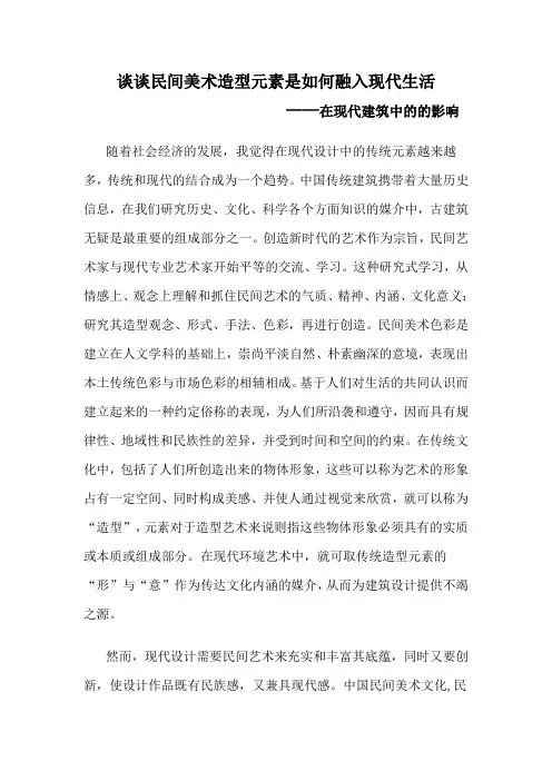 谈谈民间美术造型元素是如何融入现代生活
