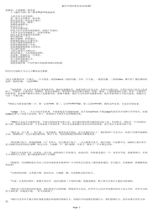 赢在中国经典语录(必收藏)