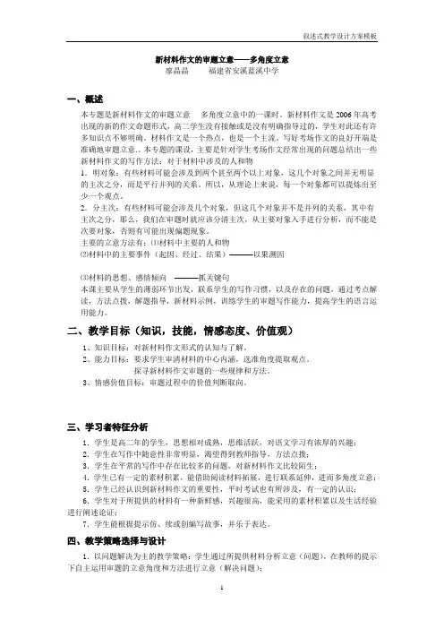 廖晶晶-语文-教学设计方案