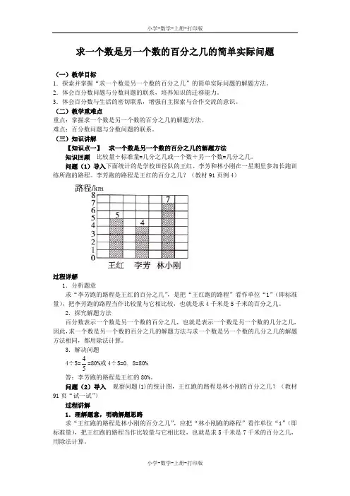 苏教版-数学-六年级上册-《求一个数是另一个数的百分之几的简单实际问题》同步讲解教案