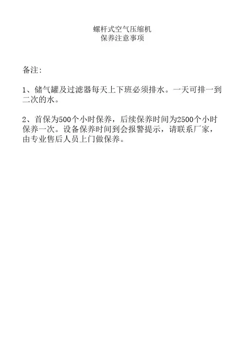 空压机--设备保养维修服务记录表