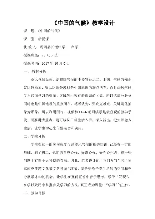 《中国的气候》教学设计