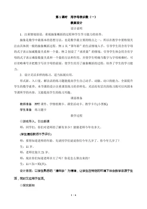 第1课时《用字母表示数(一)》教案设计