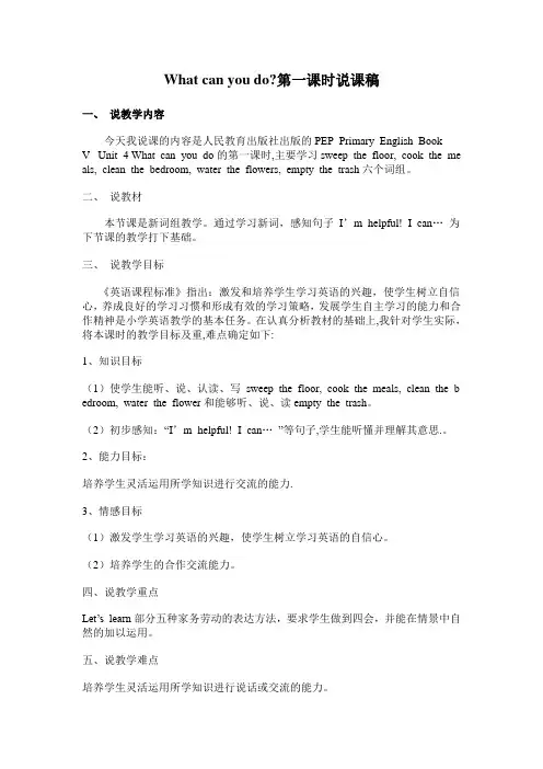 What can you do第一课时说课稿