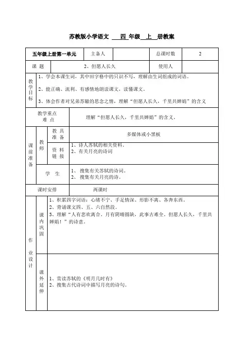 《但愿人长久》教学设计