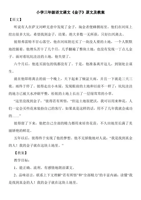 小学三年级语文课文《金子》原文及教案