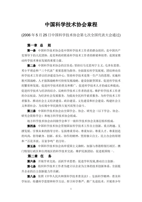 中国科学技术协会章程