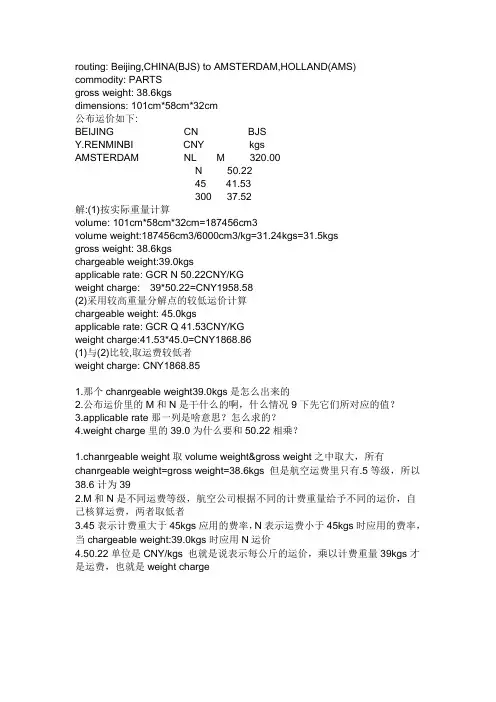 航空运费的计算