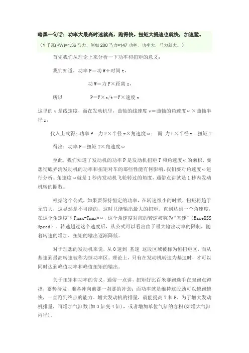 汽车的功率与扭矩的关系