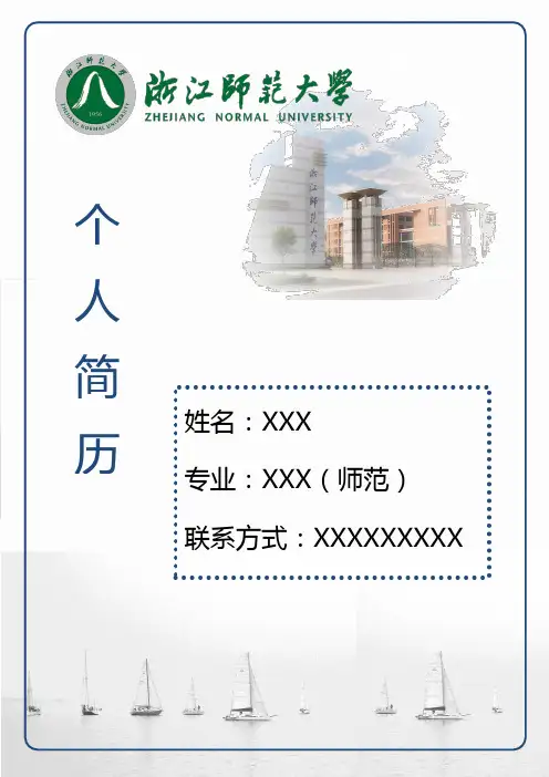 简历封面