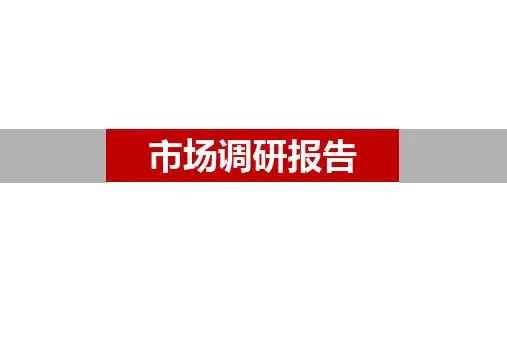 2016年合肥写字楼市场调研报告