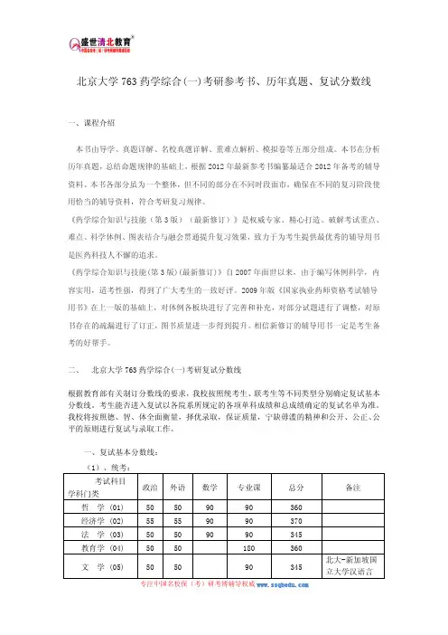 北京大学763药学综合(一)考研参考书、历年真题、复试分数线