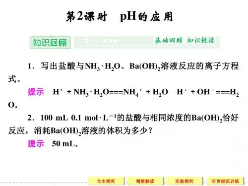 第三章第二节第二课时