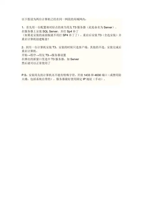 用友服务器和客户端的安装