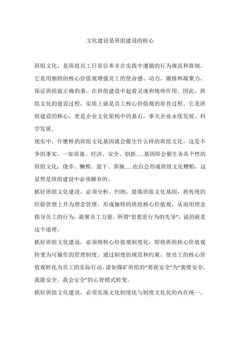 文化建设是班组建设的核心