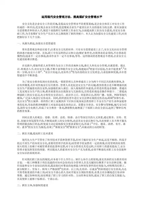 安全管理论文