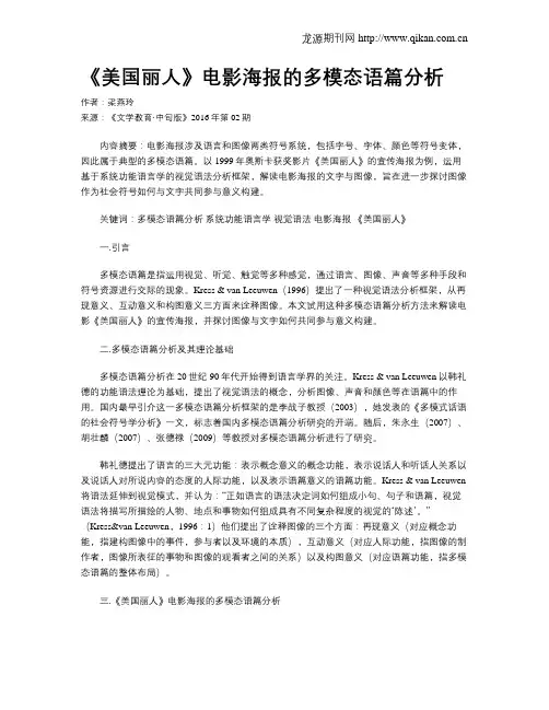 《美国丽人》电影海报的多模态语篇分析