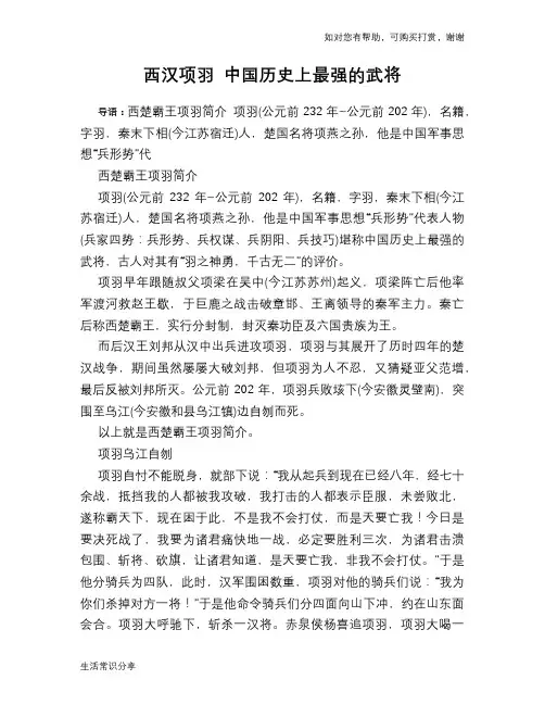 历史趣谈：西汉项羽 中国历史上最强的武将