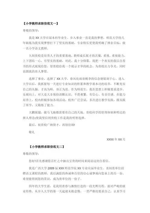 教育培训机构教师应聘求职信模板2