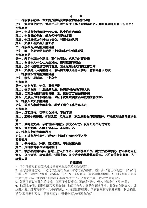 2016年最新面试题型及答案讲解