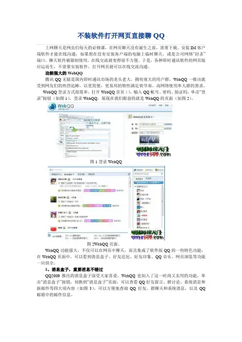 不装软件打开网页直接聊QQ