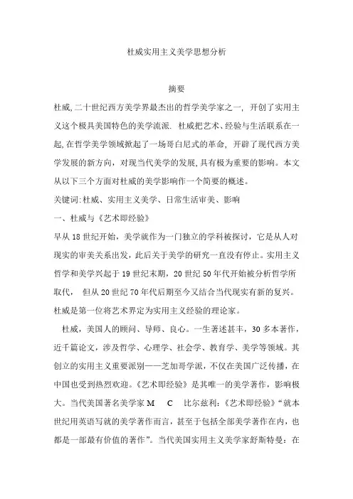 西方美学作业