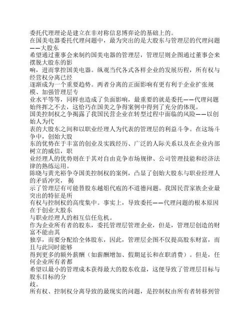 委托代理