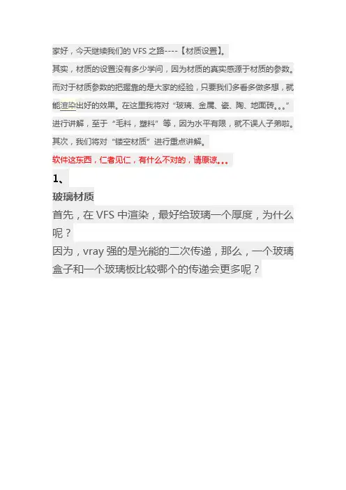 vray for sketch up草图大师玻璃材质渲染