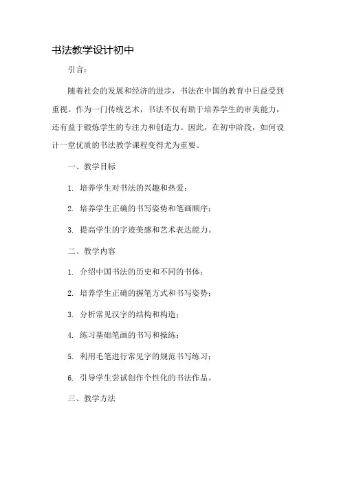 书法教学设计初中