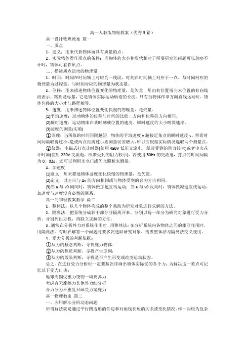高一人教版物理教案(优秀3篇)