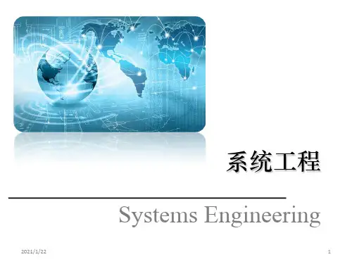 第2章-系统工程基本理论精品PPT课件