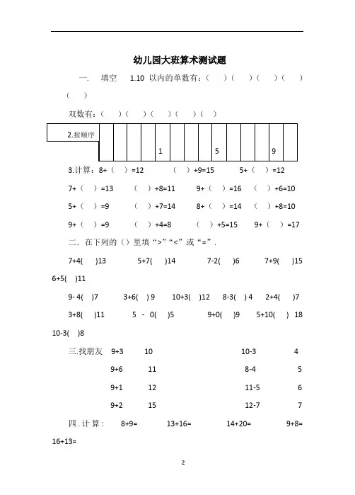 幼儿园大班算术测试题