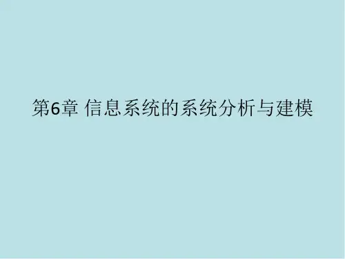 管理信息系统第06章
