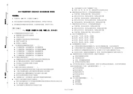 2019年健康管理师《理论知识》综合检测试题 附答案