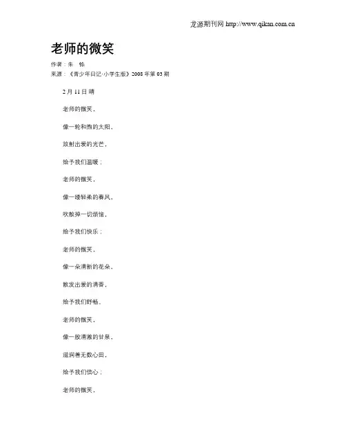 老师的微笑 2