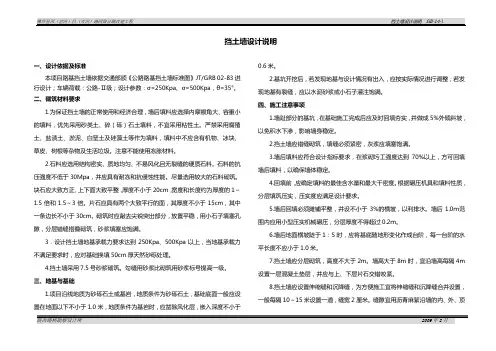 挡土墙说明