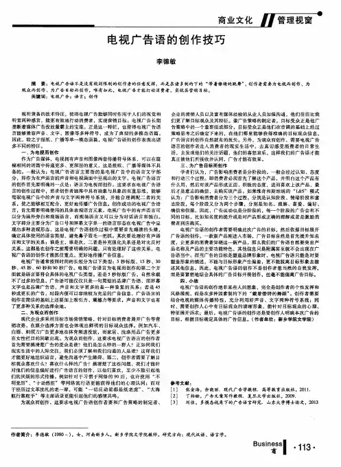 电视广告语的创作技巧