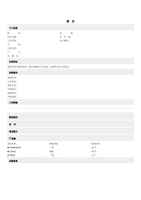 前程无忧简历模板 2