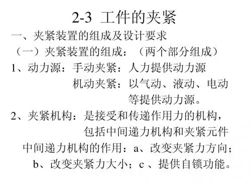 机械制造工艺学04