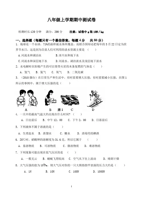 八年级上学期期中测试卷(典中点)