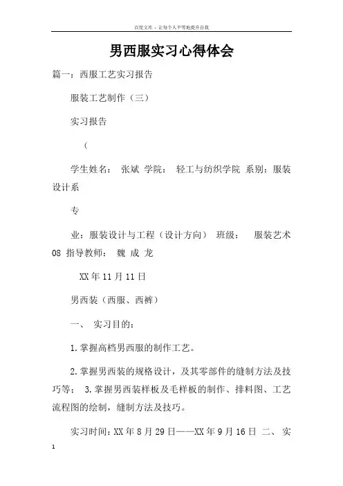 男西服实习心得体会doc